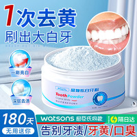 洁牙粉去黄口臭去除牙渍牙垢牙石洗白牙齿速效黄牙益生菌美白