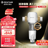 PENTAIR 滨特尔 前置过滤器大通量家用全屋自来水管道40μm过滤器7.7吨/H大流量水驱涡轮+反冲洗刮洗净水器