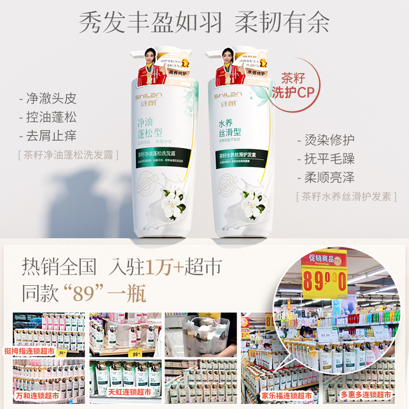 诗朗洗发水控油蓬松高颅顶清爽去屑修护洗发露柔顺滑育发洗护套装