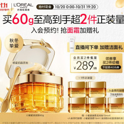 L'OREAL PARIS 巴黎欧莱雅 金致臻颜花蜜奢养滋润面霜 60g（赠 同款15ml*4+欧莱雅复颜洁面乳30ml ）