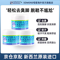 GRANS REMEDY 新西兰老奶奶 老奶奶臭脚粉 新西兰进口去除鞋臭脚运动粉杀菌抑菌脚部清爽净化除味粉脚臭