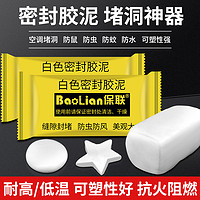 BaoLian 保联 密封胶泥空调洞堵塞泥堵洞空调孔防火泥堵漏神器封堵防水下水管道