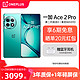  OPPO 一加ACE2pro手机全网通5G新品上市一加手机官方正品　