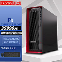 联想ThinkStation P5 3D建模台式主机图形工作站W3-2425 32G*2 2T+1T RTX3090 24G