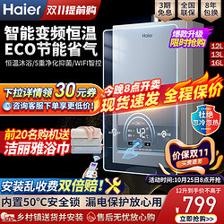 Haier 海尔 燃气热水器电家用13升天然气款恒温12升强排16官方旗舰店官网
