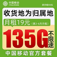 中国移动流量卡 上网卡电话卡纯流量卡5G手机卡全国通用低月租卡校园卡 移动本地卡套餐19元月租135G全国流量