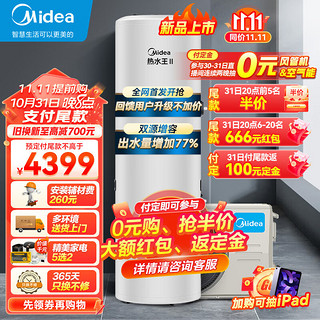 Midea 美的 空气能热水器家用R32冷媒节能电辅速热75℃高温热水王二代