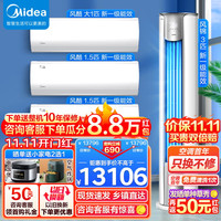 美的 KFR-72LW/N8VHC1Ⅱ 新一级能效变频冷暖空调套装 3匹+1.5匹*2+大1匹