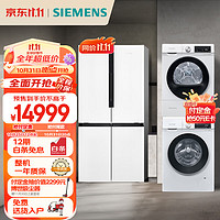 SIEMENS 西门子 冰洗烘套装 605升冰箱+10kg洗衣机+10kg烘干机 K56L20CMEC+WG52A100AW+WQ55A2D00W