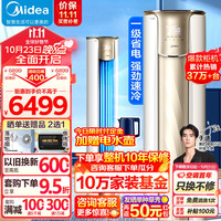 美的 KFR-72LW/N8XHA1Ⅱ 新一级能效变频冷暖 3匹 立式空调柜机