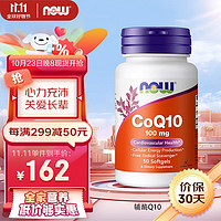 诺奥(NOW Foods)辅酶Q10软胶囊 CoQ10保护心脏 备孕 100mg*50粒美国