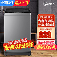 Midea 美的 洗衣机全自动波轮10公斤kg健康除菌除螨MB100KQ5