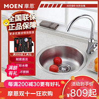 MOEN 摩恩 洗碗槽洗菜盆小圆槽23607