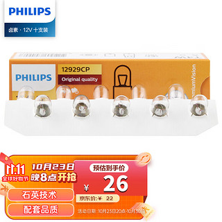 PHILIPS 飞利浦 超值型指示灯示宽灯辅助灯货车拖车用 T4W 12V汽车灯泡 10支装