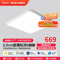 美的（Midea）客厅灯护眼吸顶灯 超薄卧室三防灯led全光谱灯具套餐 Natural S 【全光谱护眼】45W方灯15~22m²