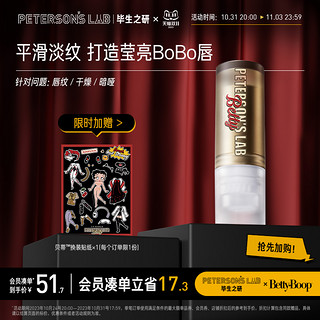 88VIP：毕生之研 淡纹修护润唇膏Betty联名 樱桃朗姆酒口味 4g