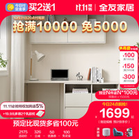 全友家居书桌柜一体搭台书柜客厅卧室可自由调节伸缩储物柜129555 白色丨书桌柜+搭台+上柜