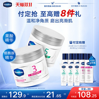 Vaseline 凡士林 烟酰胺果酸海盐磨砂膏240g