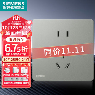 SIEMENS 西门子 86型墙壁开关插座面板 哑光 荟绎系列皓月灰色 10A二三插 五孔插座