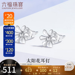 六福珠宝 Pt950太阳花铂金耳钉耳饰 计价 HIPTBE0002 约1.39克