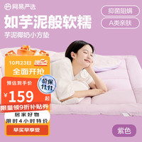 YANXUAN 网易严选 新疆棉花床褥床垫高密全棉提花面料抑菌透气不塌陷宿舍榻榻米 紫色 90