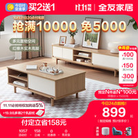 全友家居 茶几电视柜组合原木奶油风客厅茶电多功能储物柜子670220 象牙白+红橡木纹|茶几+电视柜