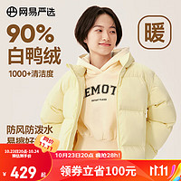 网易严选【23】90绒面包服羽绒服立领加厚休闲石墨烯保暖时尚无压感 零压三防高品质款-半见黄 XS