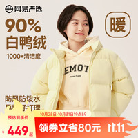 网易严选【23】90绒面包服羽绒服立领加厚休闲石墨烯保暖时尚无压感 零压三防高品质款-半见黄 XXL