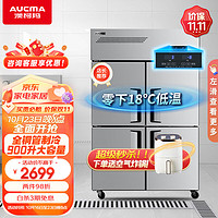 AUCMA 澳柯玛 900升大容量四门冰箱商用冰柜 不锈钢立式厨房保鲜柜 双温两用 -18度上冷冻下冷藏VCF-910DT