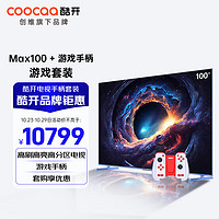 coocaa 酷开 创维 100英寸电视机Max100+运动加加Gemini三合一手柄套装 游戏电视