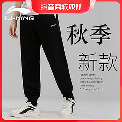 LI-NING 李宁 运动卫裤2023秋季新款男士裤子宽松透气棉质百搭休闲束脚长裤