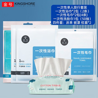 金号（KINGSHORE）一次性浴巾毛巾套装压缩洗脸巾户外旅行酒店床四件套出差用品便携 【单人款】一次性旅行套装11件套