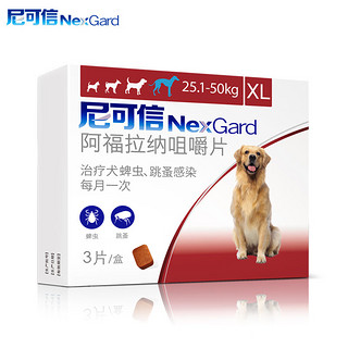 NexGard 尼可信 狗口服外驱XL 整盒3片装（25-50kg犬用）