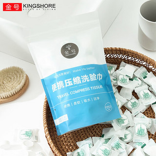 金号（KINGSHORE）一次性浴巾毛巾套装压缩洗脸巾户外旅行酒店床四件套出差用品便携 单人旅行套装11件