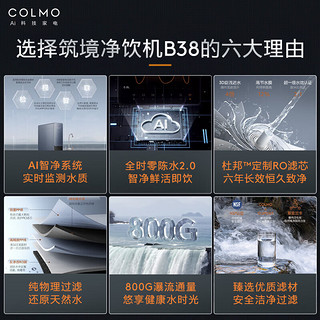 COLMO 净水器B38 家用净水机  双出水龙头