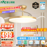 雷士 NVC Lighting )新一级能效 IP65三防风扇灯 变频环绕风 全光谱客餐厅金色吊扇灯 极光42寸丨48W全光谱丨一级三防