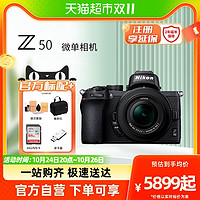 88VIP：Nikon 尼康 Z50 微单数码相机入门级高清旅游中级 专业相机 vlog套机