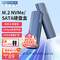  阿卡西斯 ACASIS  M.2 双协议硬盘盒Type-C3.2接口S外置M2盒子 NVMe/SATA10Gbps高速