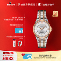 天梭(TISSOT)官旗 瑞士手表23年全新杜鲁尔系列自动机械女士手表 间金钢带 T139.207.22.038.00