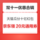 先领券再剁手：天猫瓜分10亿红包！京东领6期/12期白条免息券！