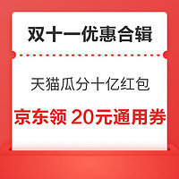 先领券再剁手：天猫瓜分10亿红包！京东领6期/12期白条免息券！