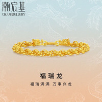 潮宏基 福瑞龙黄金手链女士圆泰链生肖龙本命年生日礼物计价工费360元 W 14.75g 链长约16cm