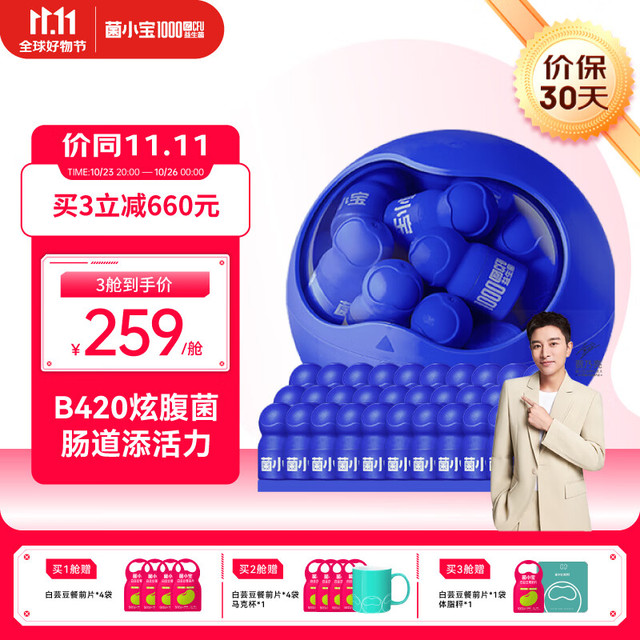 菌小宝 益生菌成人B420益生菌身材管理乳酸菌1000亿CFU活性肠道益生粉送礼 2g*30瓶