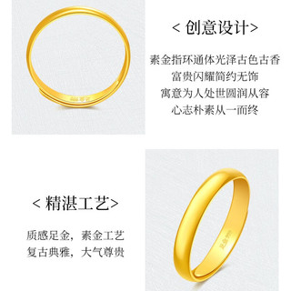 周大生 黄金戒指足金光面素圈对戒 活口可调节  约3.4g