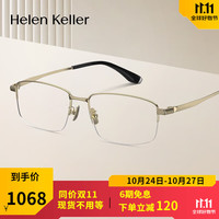 Helen Keller ZEISS 蔡司 1.60折射率镜片 2片+海伦凯勒眼镜旗舰店858元纯钛镜框(同价任选)