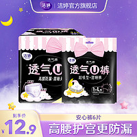 LADYCARE 洁婷 透气U裤 6条