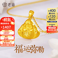 老庙福字弥勒佛黄金吊坠足金小金佛挂坠女款长辈 约：2.1g