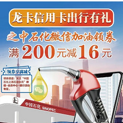 26日10点 建设银行  X 中石化 微信加油领券