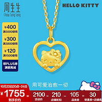 周生生 Hello Kitty镂空心形吊坠三丽鸥黄金足金挂坠 93291P定价