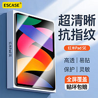 ESCASE Redmi红米pad se钢化膜平板电脑贴膜防摔屏幕膜高清超薄玻璃防摔透明